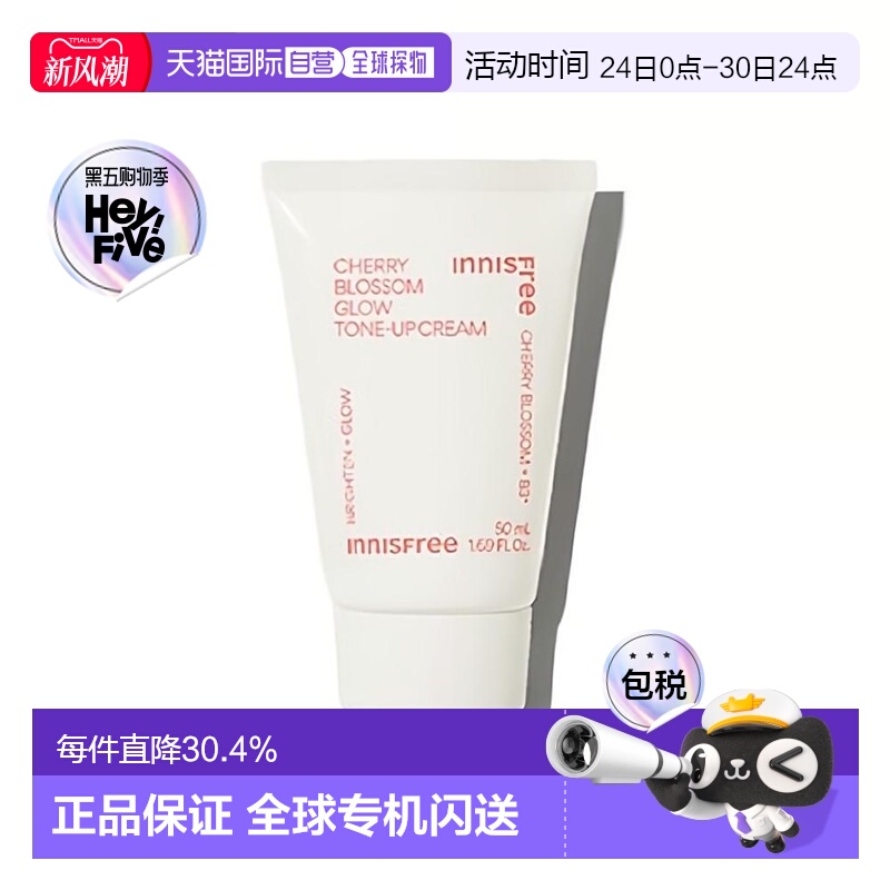 韩国直邮innisfree 悦诗风吟 济州粉樱花漾生机素颜霜 50ml TONE