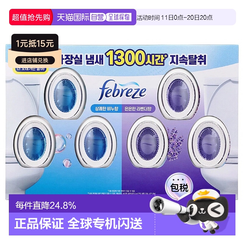 韩国直邮宝洁Febreze风倍清消臭蛋厕所卫生间除臭抗菌空气芳香剂
