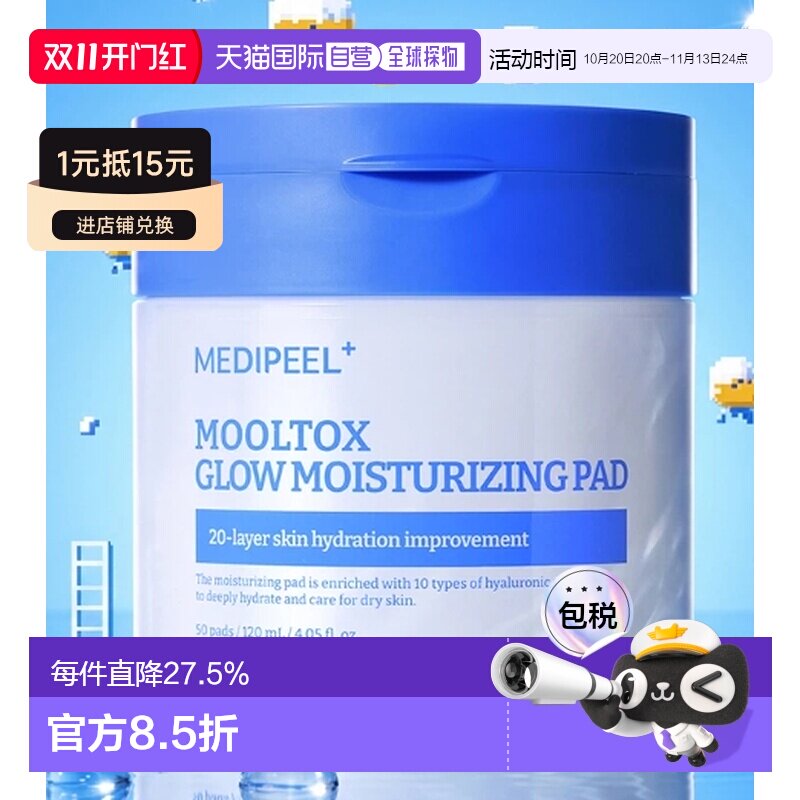 韩国直邮OLIVE YOUNG专享 MEDIPEEL 水润保湿棉片 120ml/50片正品