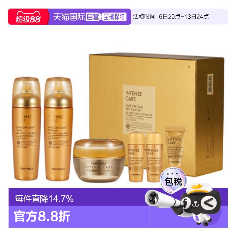 韩国直邮托尼魅力TONYMOLY黄金蜗牛护肤套装乳液保湿补水送礼正品
