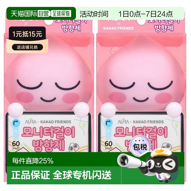 韩国直邮KAKAO FRIENDS车载香薰汽车家用摆件淡香水车内装饰香氛