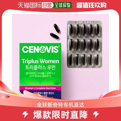 韩国直邮Cenovis萃益维女性复合维生素+矿物质90粒补充免疫体力