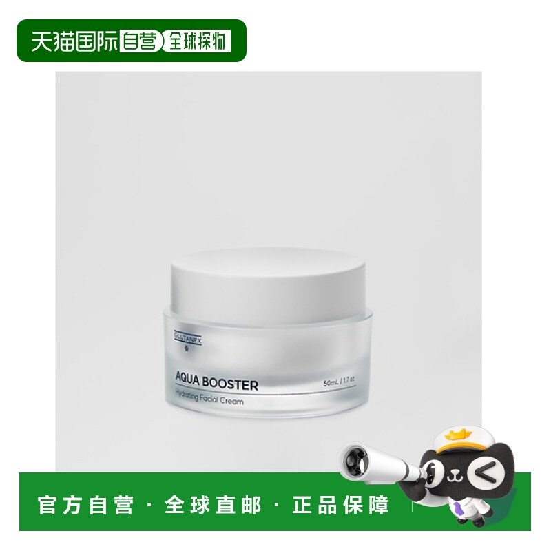 韩国直邮GLUTANEX GLOW THERAPY AQUA BOOSTER 水润修护面霜正品