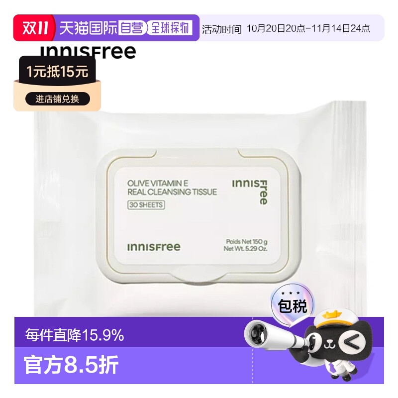 韩国直邮innisfree 悦诗风吟 黄金橄榄卸妆湿巾 30片