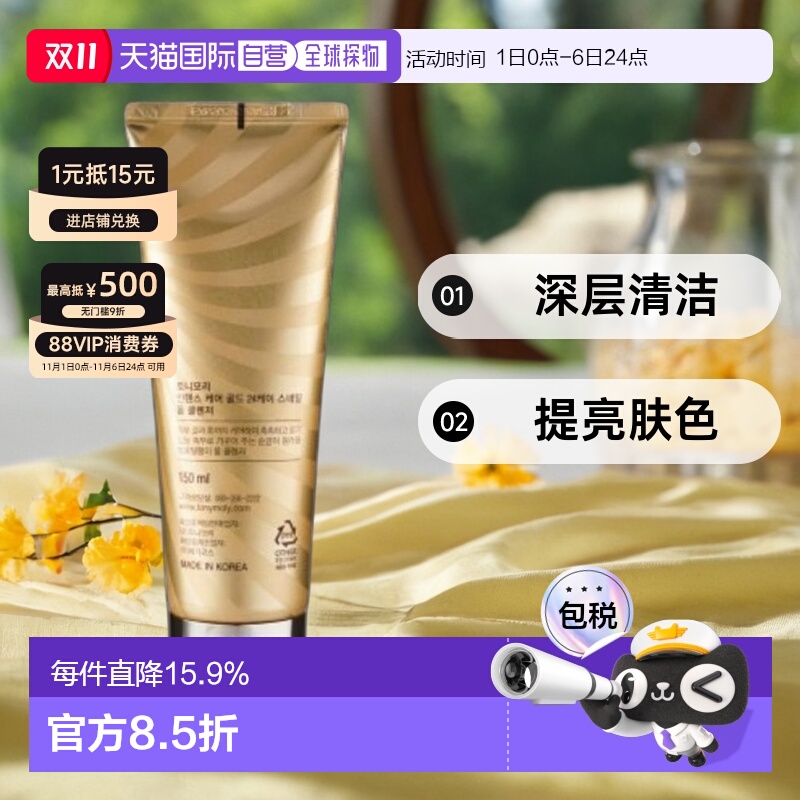 韩国直邮TONYMOLY 托尼魅力24K黄金蜗牛洗面奶150ml正品洁面清洁