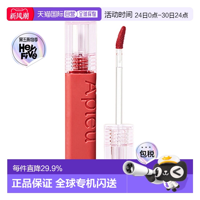韩国直邮奥普 APIEU 水光果汁唇釉 RD03 3.5g正品