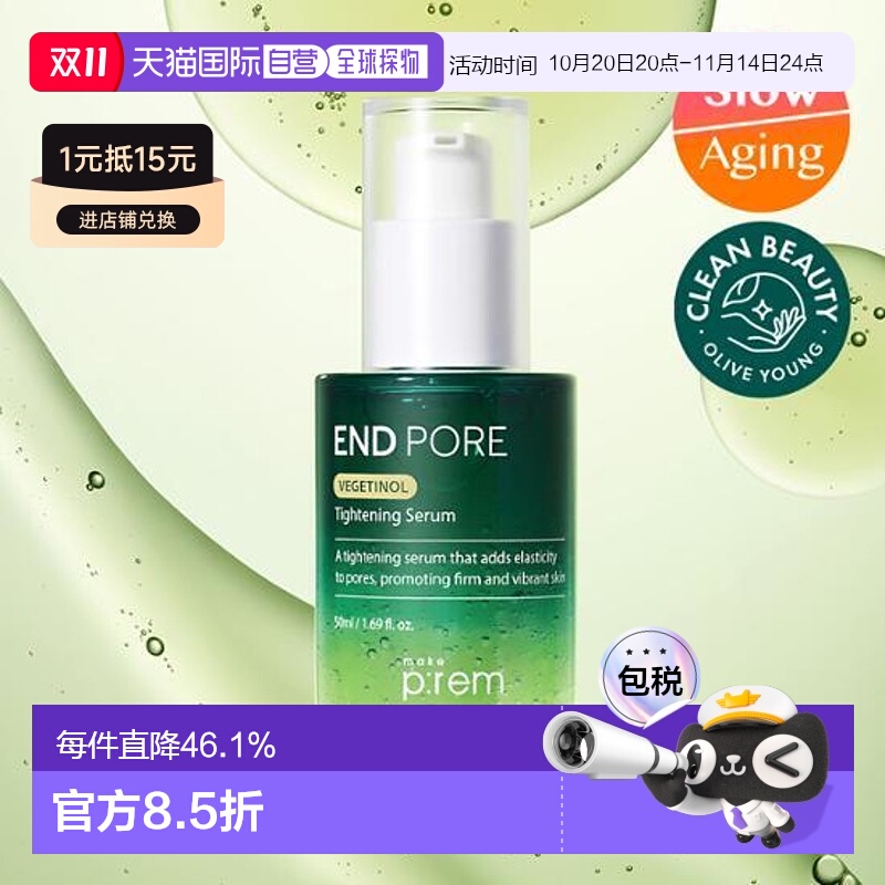 韩国直邮OLIVE YOUNG makeprem美科富来保湿补水修复提拉液50ml