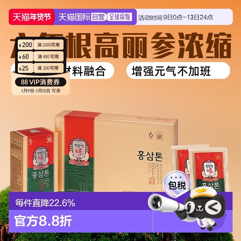 正官庄韩版6年根高丽参红参口服滋补品50ml*30袋袋装