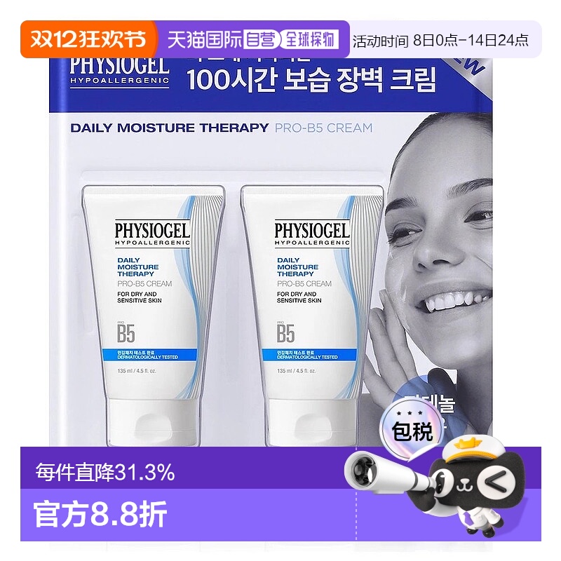 Physiogel霏丝佳新款PROB5高保湿面霜135ml*2瓶温和护肤韩国直邮