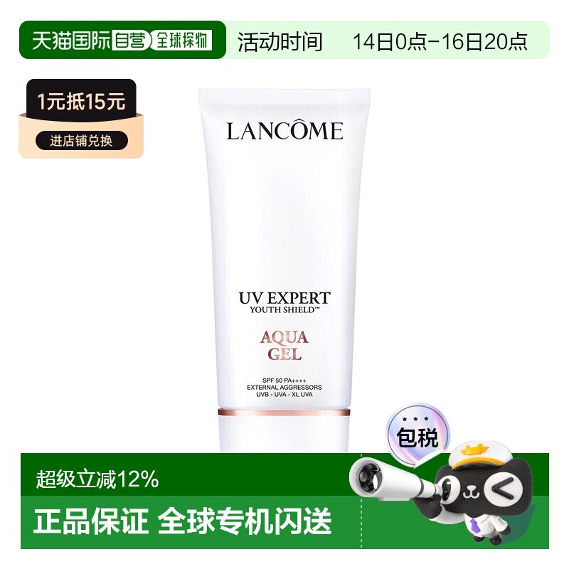 香港直邮兰蔻UV小白管防晒乳清爽SPF50新版通勤养肤防晒50ml正品