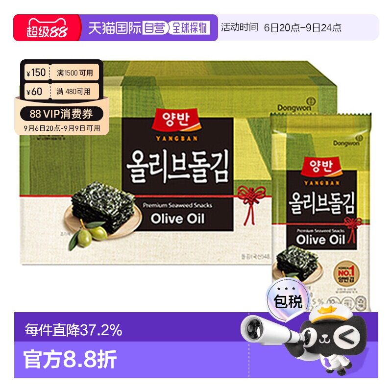 Dongwon 东远两班海苔 橄榄油味海苔 3g*20包
