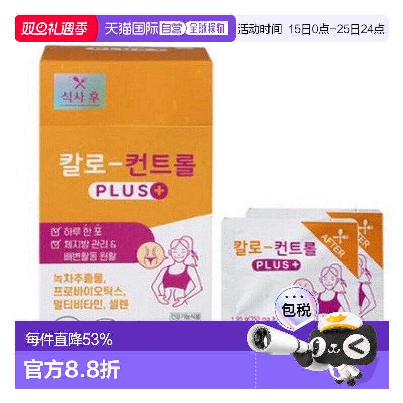 韩国直邮LEMONA莱蒙家庆南卡路里碳水阻断片饭后橙色