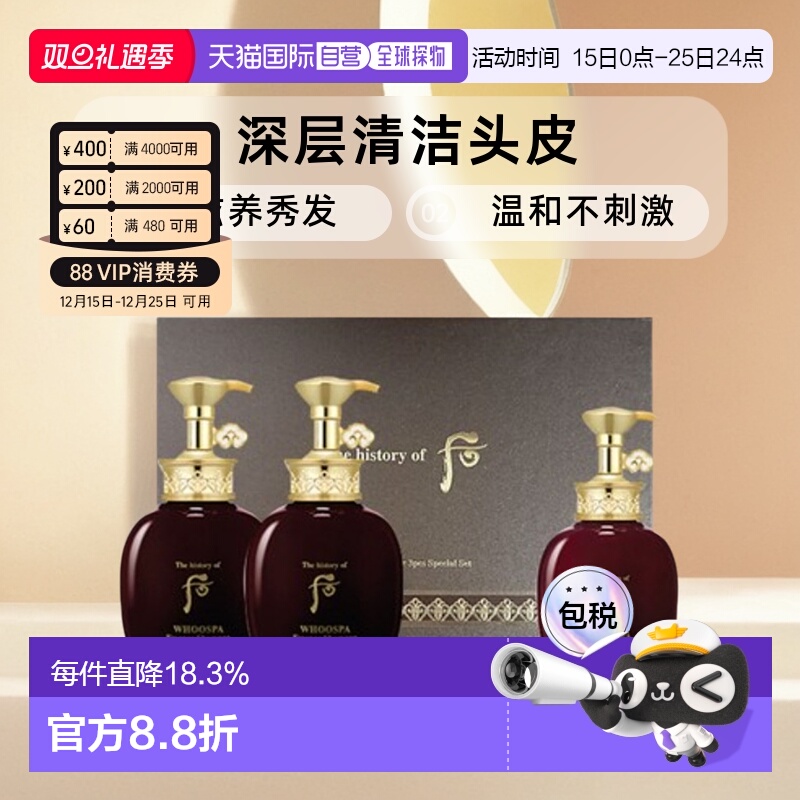 韩国直邮后WHOO 津率享SPA御泉洗发护发3件套（企划版）正品套装
