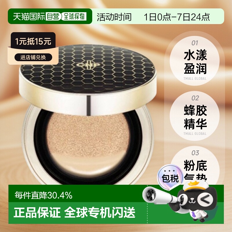 韩国直邮CNP 希恩派 水漾盈润蜂胶精华粉底气垫21号正品