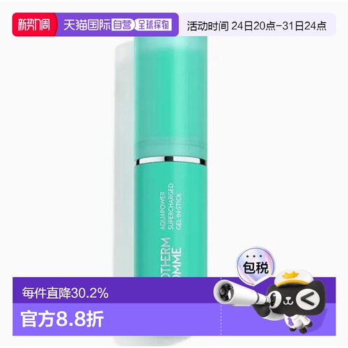 韩国直邮BIOTHERM HOMME 碧欧泉 水动力多效合一棒 9g正品