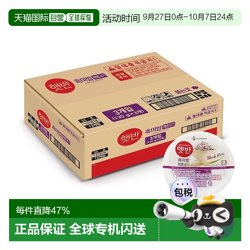 韩国直邮CJ希杰速食黑米米饭130g*36盒装微波炉即食白米饭半成品