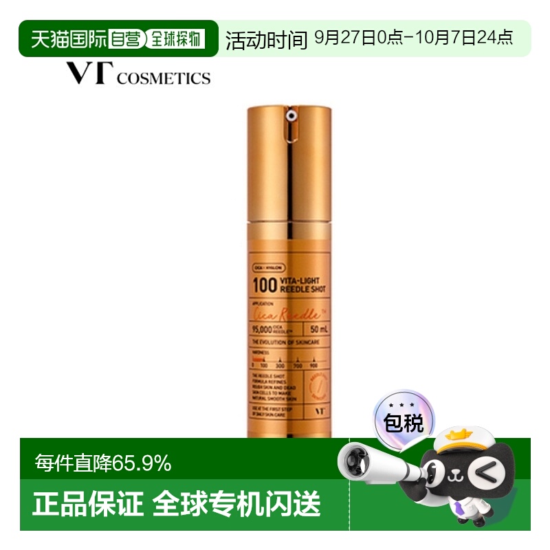 韩国直邮VT COSMETICS 微针橙色焕白提亮精华 700针 300针 100针