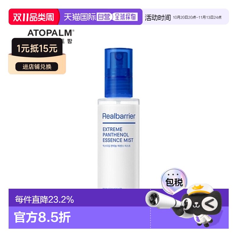 韩国直邮爱多康 ATOPALM 泛醇修护精华喷雾 100ml正品
