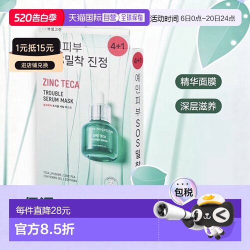 韩国直邮芭兰歌林 BRING GREEN ZINC TECA 精华面膜 20*5正品