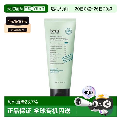 韩国直邮碧研菲 BELIF PROBLEM SOLUTION 纯素洗面奶 100ml正品