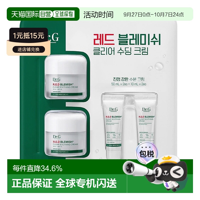 韩国直邮Dr.G蒂迩肌drg面霜积雪草精华霜女补水保湿滋润修护正品