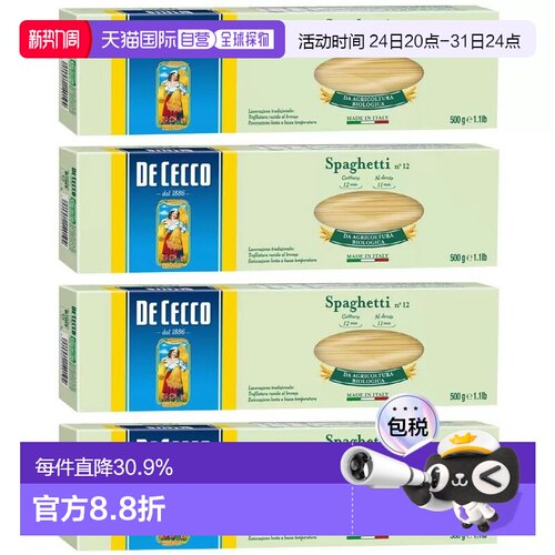 韩国直邮DeCecco得科有机农意大利面西餐面8盒家用意面速食拌面