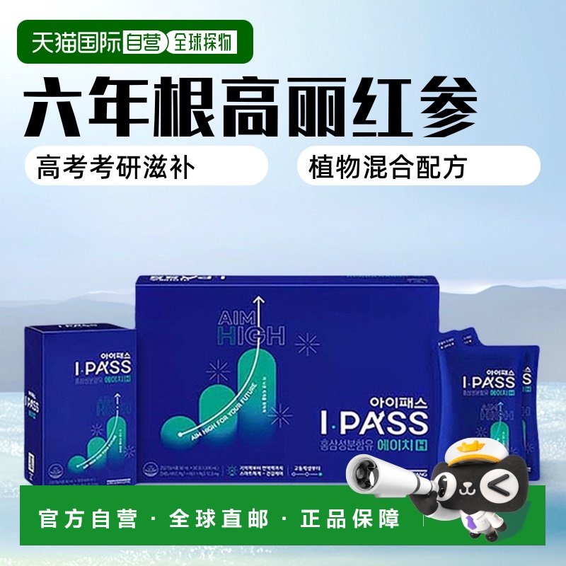 韩国直邮正官庄6年根高丽红参浓缩液50ml*30袋17-19岁高考考研
