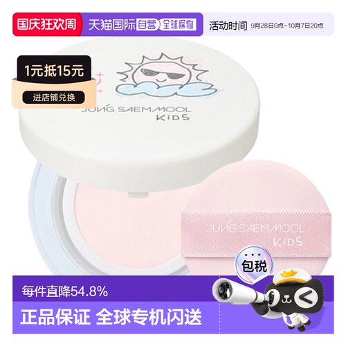 韩国直邮郑瑄茉 JUNG SAEM MOOL 儿童温和防晒气垫 18g正品