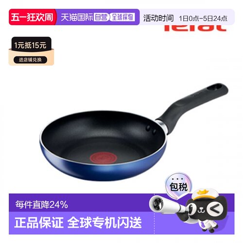 韩国直邮TEFAL煎锅/平底锅20cm 1534385