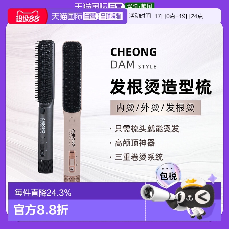 韩国直邮Cheong dam Style造型梳发根烫蓬松梳垫发根高颅顶卷发