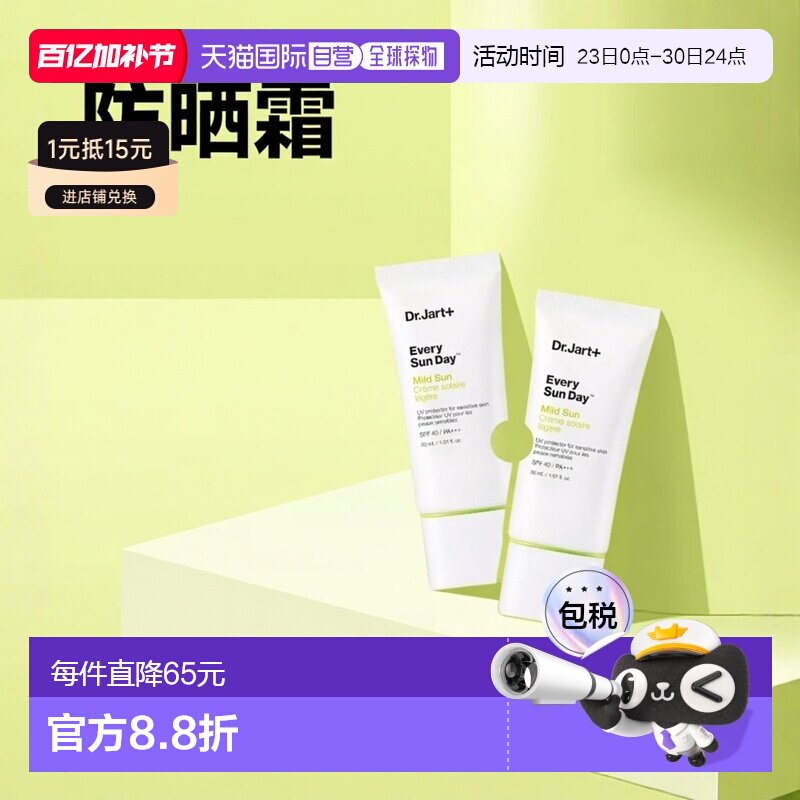 韩国直邮OliveYoung专享 DR.Jart+蒂佳婷温和防晒霜30ml*2正品