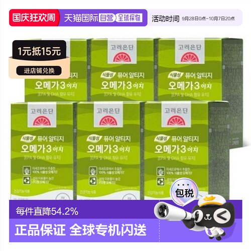 韩国直邮高丽银丹植物成分EPA/DHAOMEGA3护心血60粒*6盒/小粒柠檬