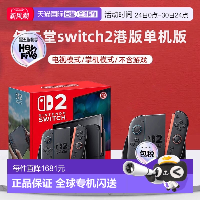 香港直邮任天堂Switch2游戏机主机多语言新款二代体感NS2掌机港版