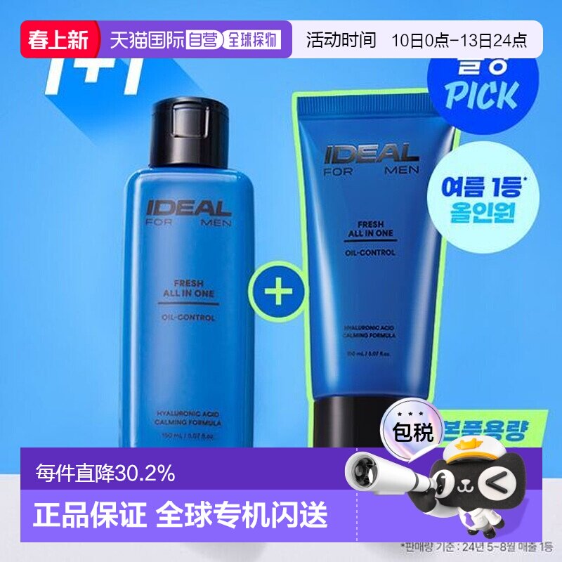 韩国直邮OLIVE YOUNG 专享 IDEAL男士水乳多效套装补水护肤品乳液