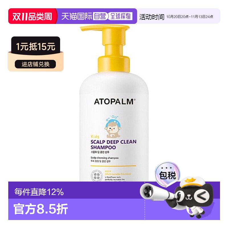 韩国直邮爱多康 ATOPALM 黄色头皮深层清洁 儿童洗发露 460ml正品