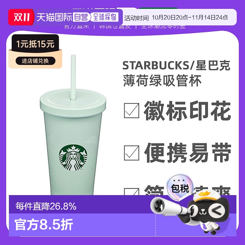 韩国直邮Starbucks水杯薄荷绿清爽夏日感吸管杯家居办公室饮水