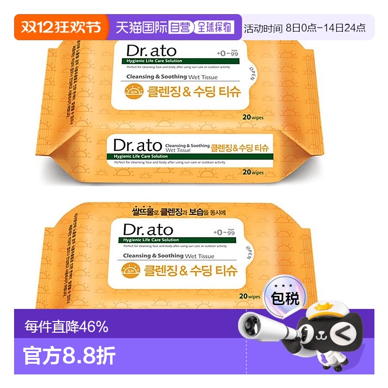 韩国直邮Dr.ato保宁爱托宝宝专用儿童湿巾20片*30包低刺激敏感肌