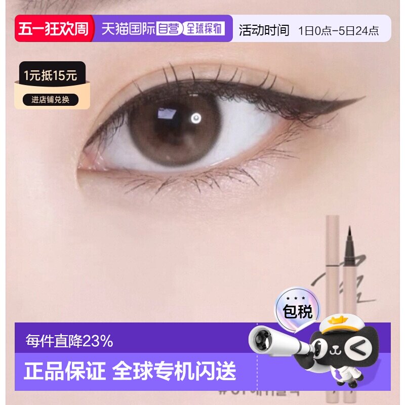 韩国直邮OLIVE YOUNG专享 lilybyred防水眼线液笔 01#黑色正品