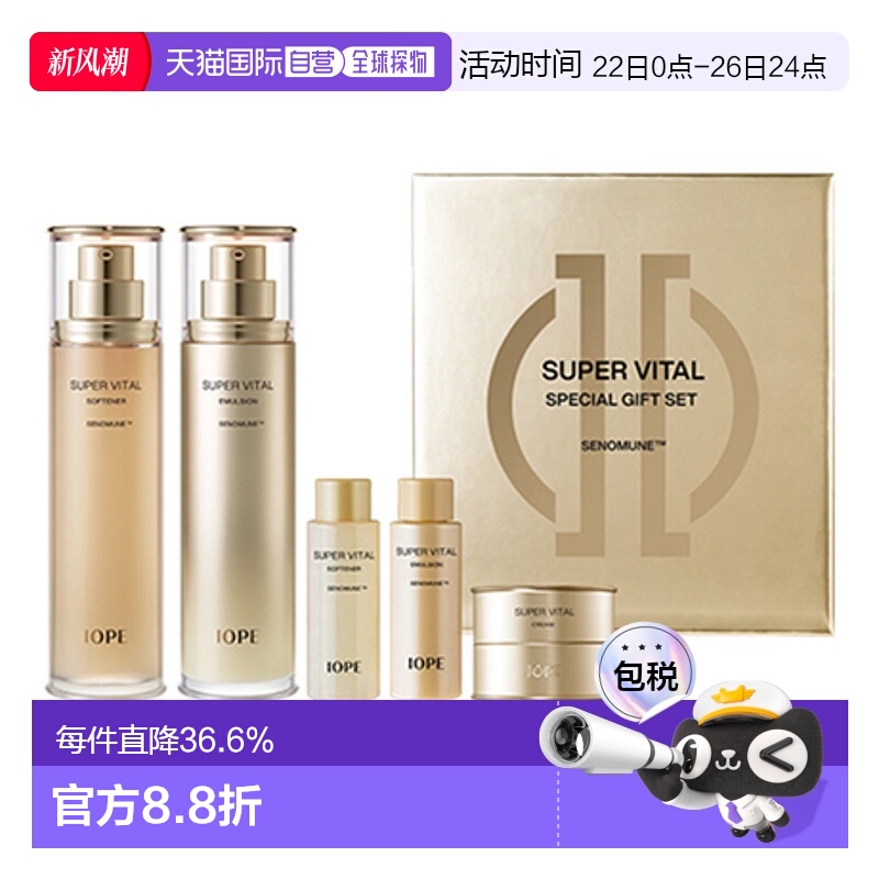 韩国直邮IOPE/艾诺碧 活力护肤套装保湿乳液补水滋润紧致亮肤正品