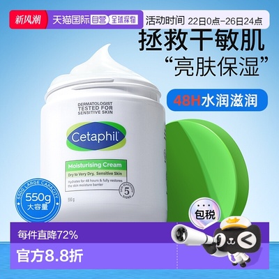 韩国直邮Cetaphil丝塔芙大白罐保湿霜身体乳补水550g含烟酰胺正品
