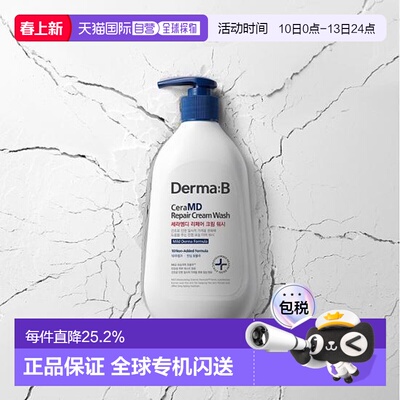 韩国直邮OLIVE YOUNG专享 DermaB沐浴露 400ml正品