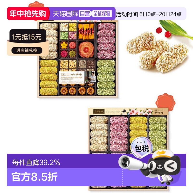 韩国直邮Hojeongga韩式传统蜜油饼油果油蜜果健康糕点双层礼盒装