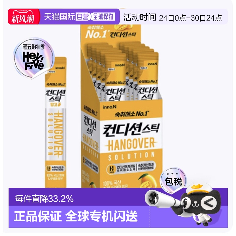 韩国直邮INNO.N 肯迪 解酒条 芒果味 18g*10条