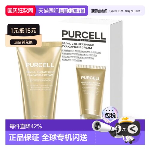 韩国直邮OLIVEYOUNG专享PURCELL谷胱甘肽TXA胶囊面霜80ml正品