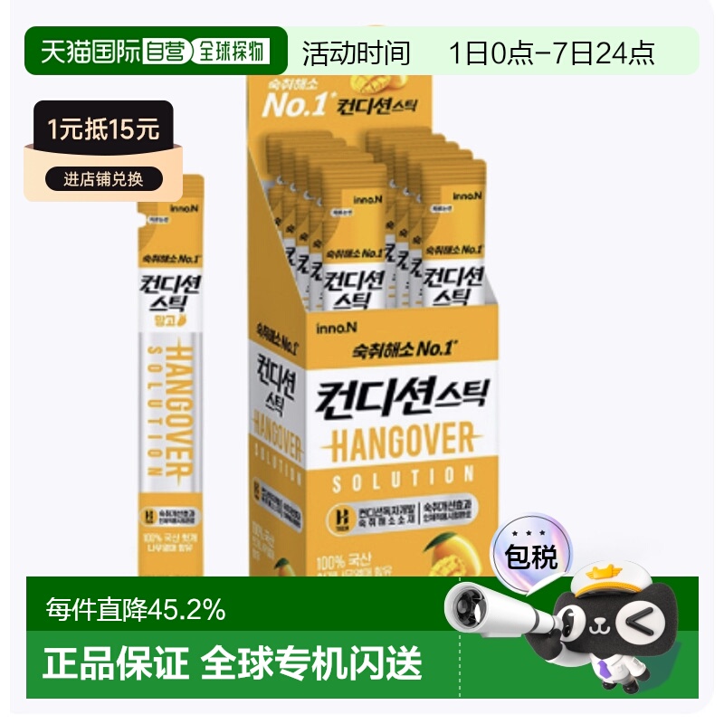 韩国直邮INNO.N 肯迪 解酒条 芒果味 18g*10条
