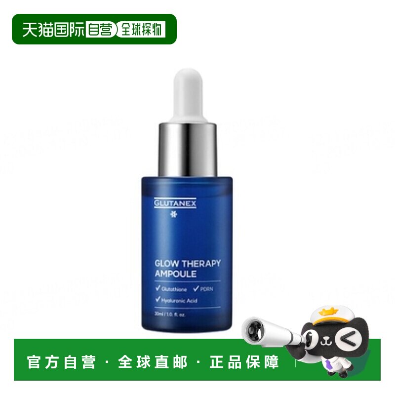 韩国直邮GLUTANEX 改善暗沉补水均匀肤色精华安瓶 30ml正品