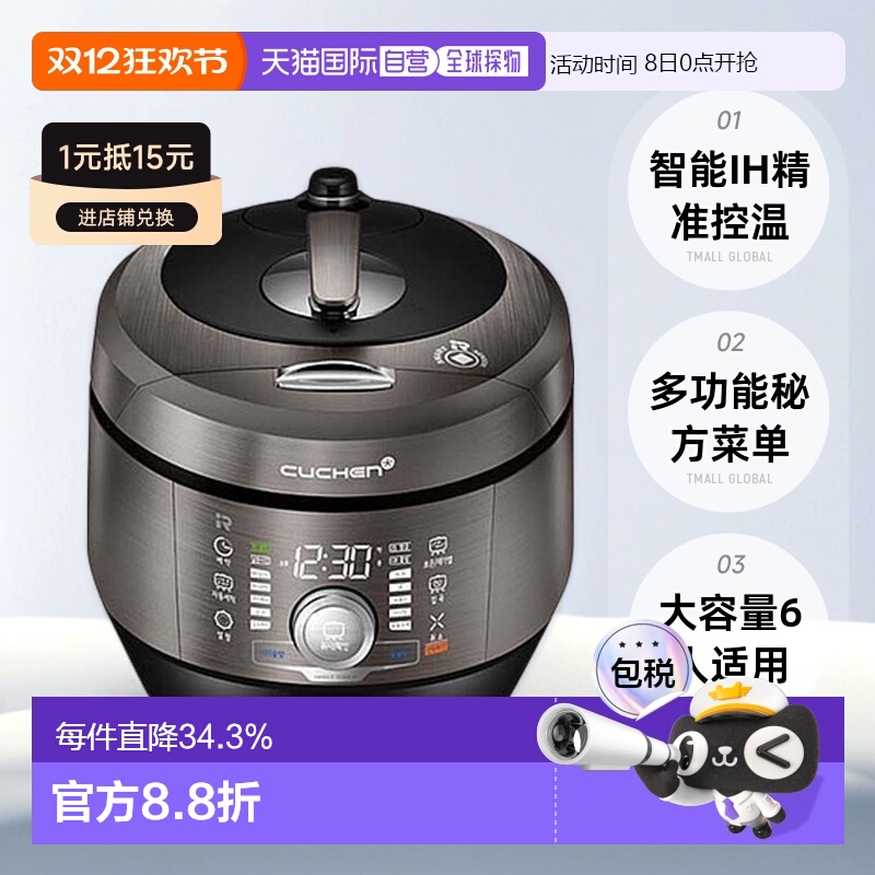 韩国直邮CUCHEN酷晨IR高压电饭煲3L6人智能电饭锅3人多功能