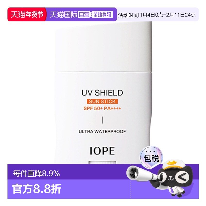 韩国直邮艾诺碧 IOPE 倍护轻透防晒膏 20g,美容护肤/美体/精油,防晒膏/防晒粉末,淘宝优惠券,粉丝福利购,淘宝优惠卷
