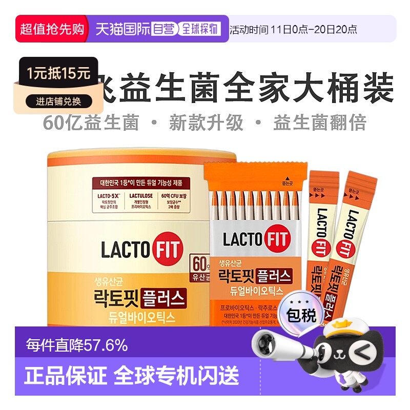 韩国直邮乐多飞钟根堂LACTO-FIT益生菌粉成人儿童全家款大桶200条