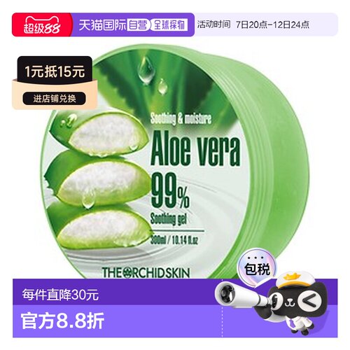 The Orchid Skin 蒂欧丝 99%芦荟舒缓凝胶 300ml*3正品幽兰